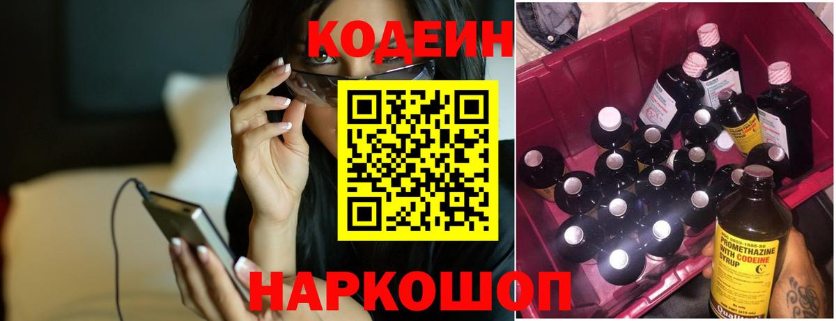 Отрадное  Кодеин Purple Drank  Codein Purple Drank  где купить наркотик  Вход с VPN 
