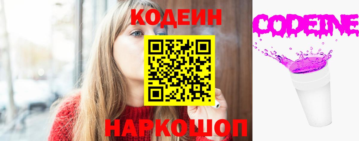 Codein Purple Drank Отрадное