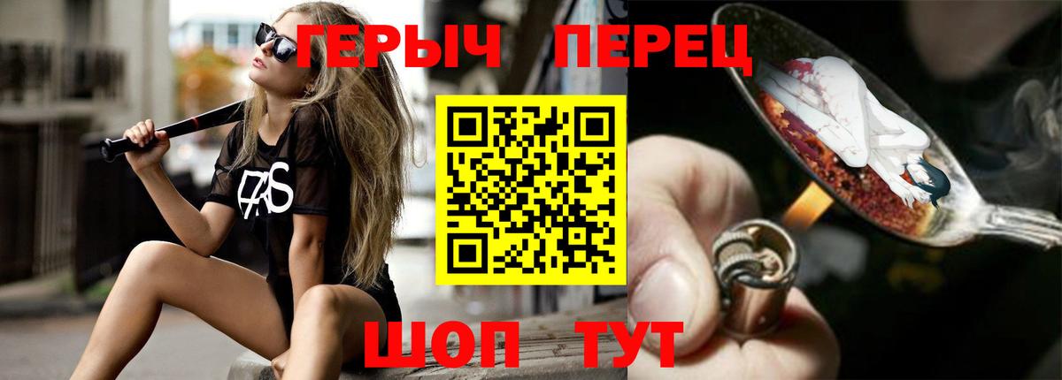 Героин герыч Отрадное