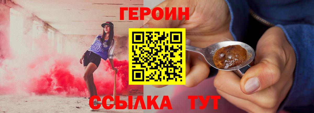 Героин герыч  Вход с VPN  Отрадное 
