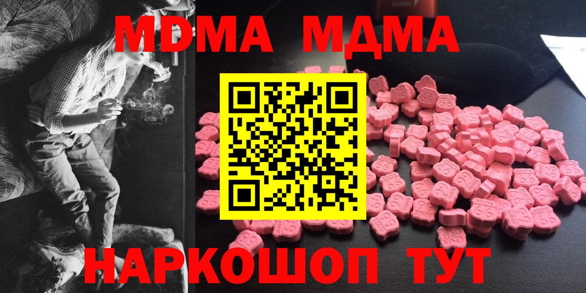 MDMA кристаллы Отрадное