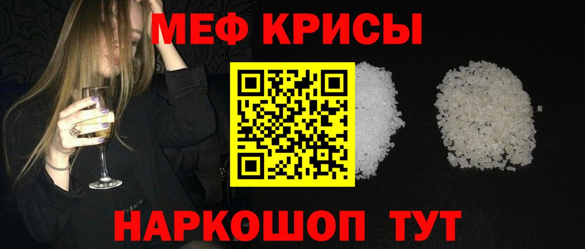 Мефедрон кристаллы Отрадное