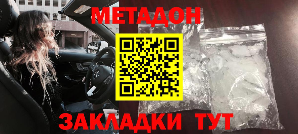 МЕТАДОН VHQ  Вход с VPN  omg как войти  Метадон мёд  Отрадное 