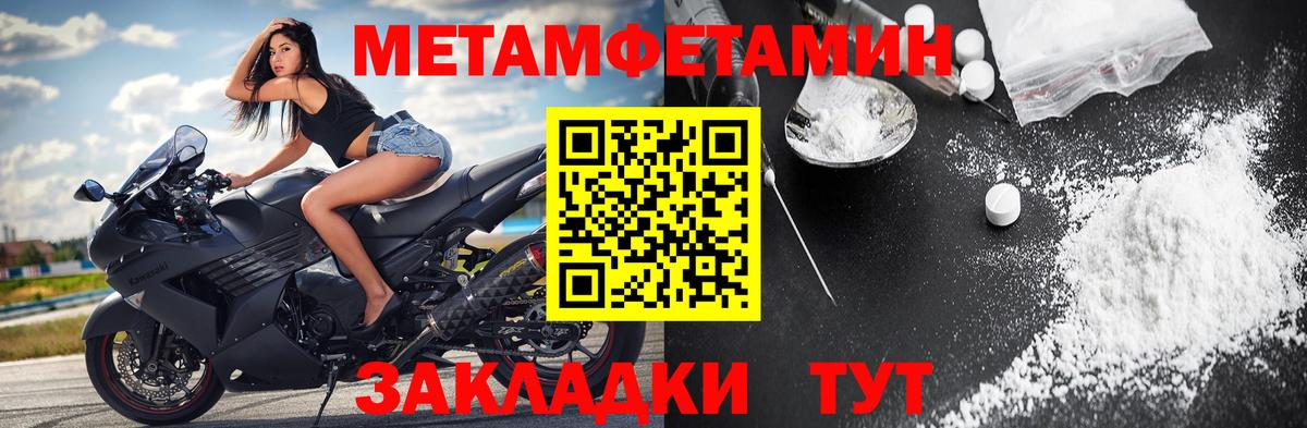 МЕТАМФЕТАМИН кристалл  Вход с VPN  Первитин  Отрадное 