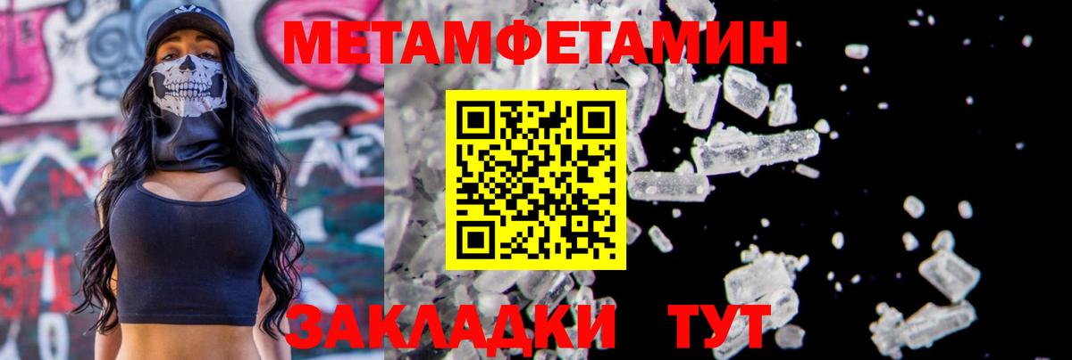 МЕТАМФЕТАМИН винт Отрадное